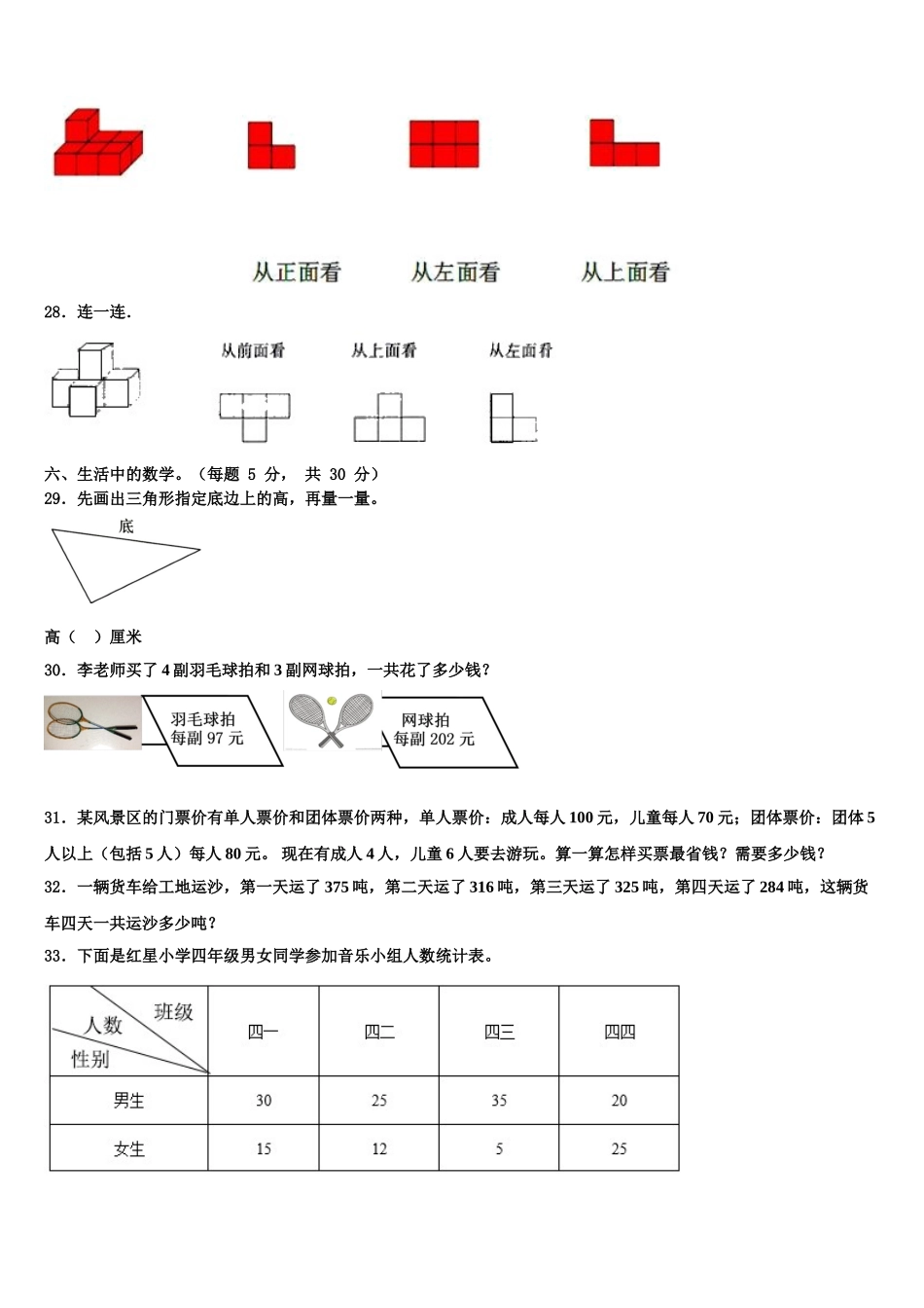 2025届浙江省瑞安市解放路小学四年级数学第二学期期末学业质量监测模拟试题含解析_第3页