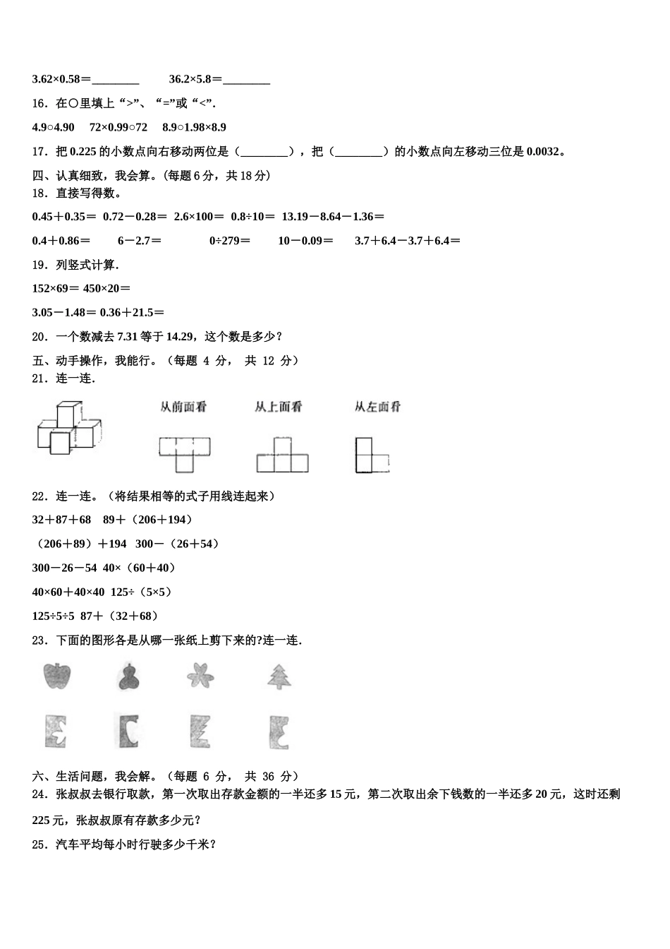 浙江省温州市瓯海区2024-2025学年数学四下期末教学质量检测试题含解析_第2页