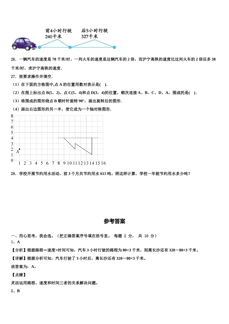 浙江省温州市瓯海区2024-2025学年数学四下期末教学质量检测试题含解析_第3页