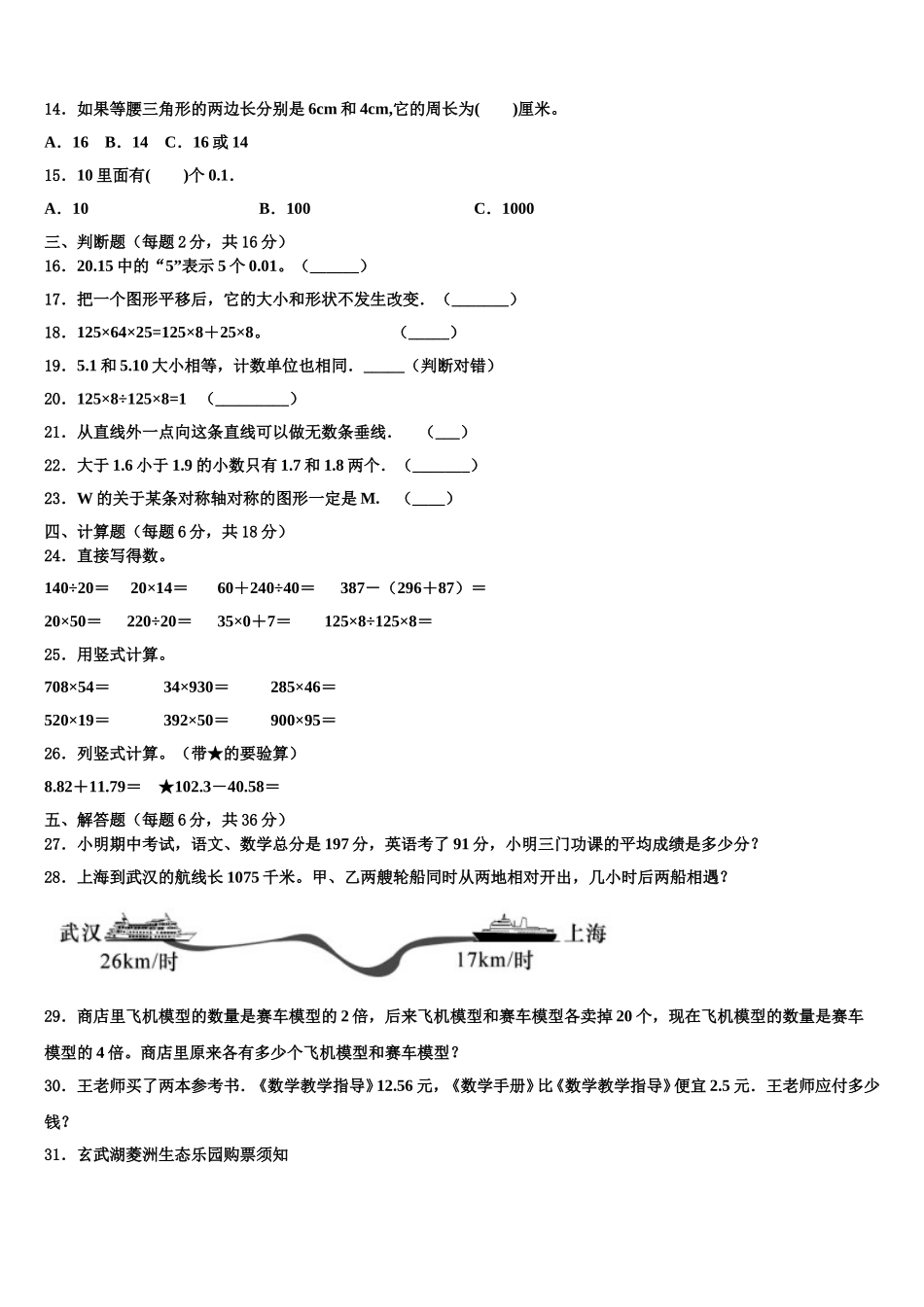 2024-2025学年兰溪市四年级数学第二学期期末达标检测模拟试题含解析_第2页
