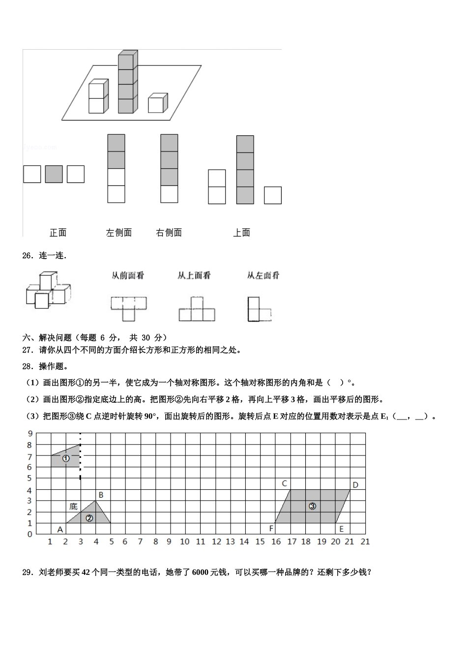兰溪市2025届数学四年级第二学期期末联考模拟试题含解析_第3页