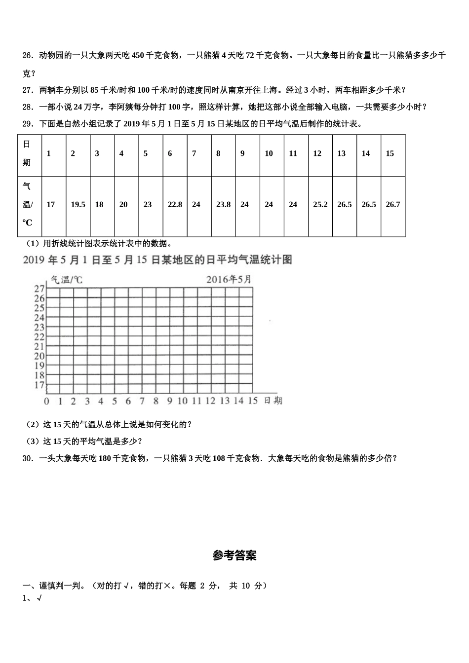 2024-2025学年舟山市定岱山县四下数学期末达标检测试题含解析_第3页