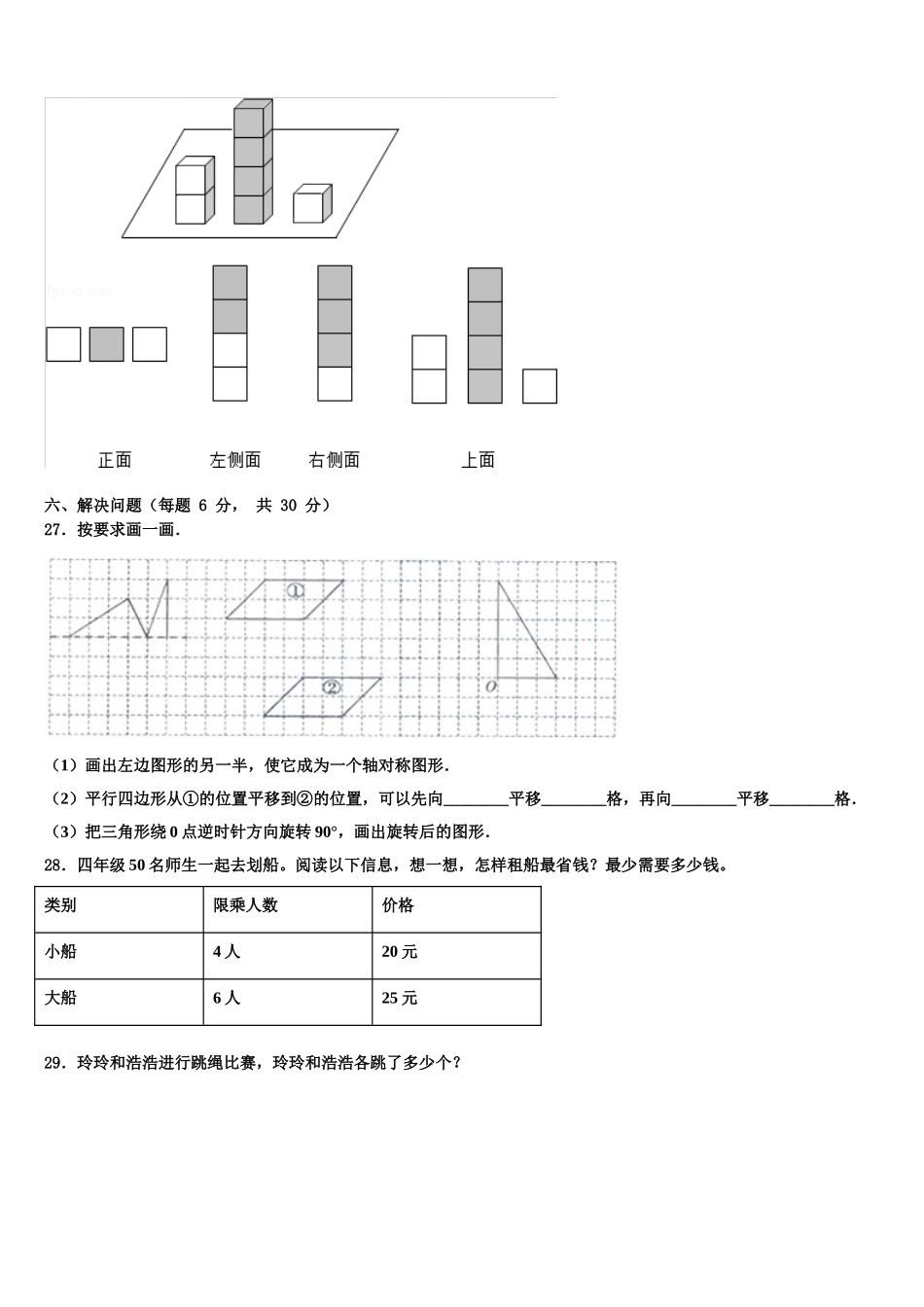 丽水市庆元县2024-2025学年四年级数学第二学期期末调研试题含解析_第3页