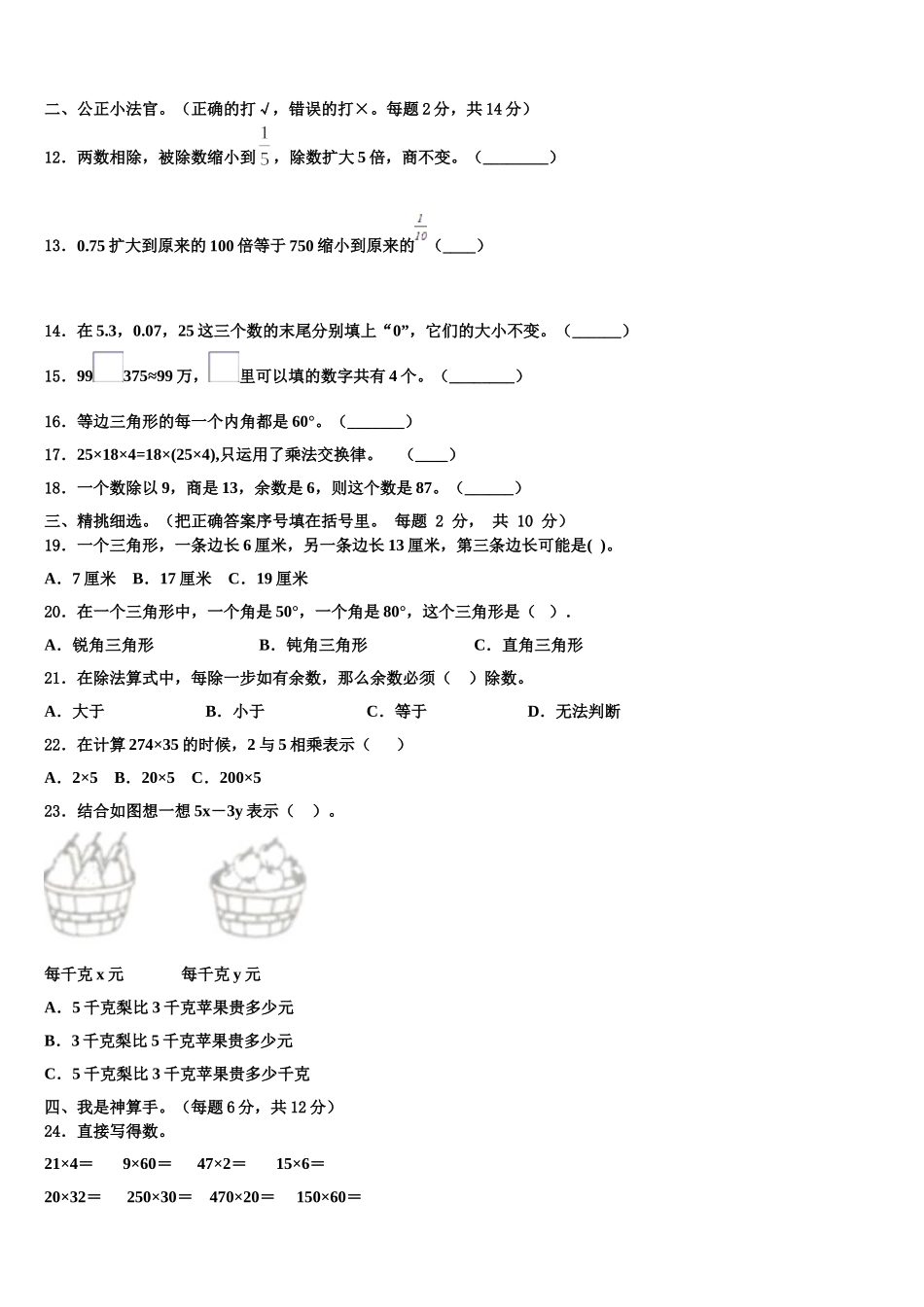 2025年金华市金东区数学四下期末统考模拟试题含解析_第2页