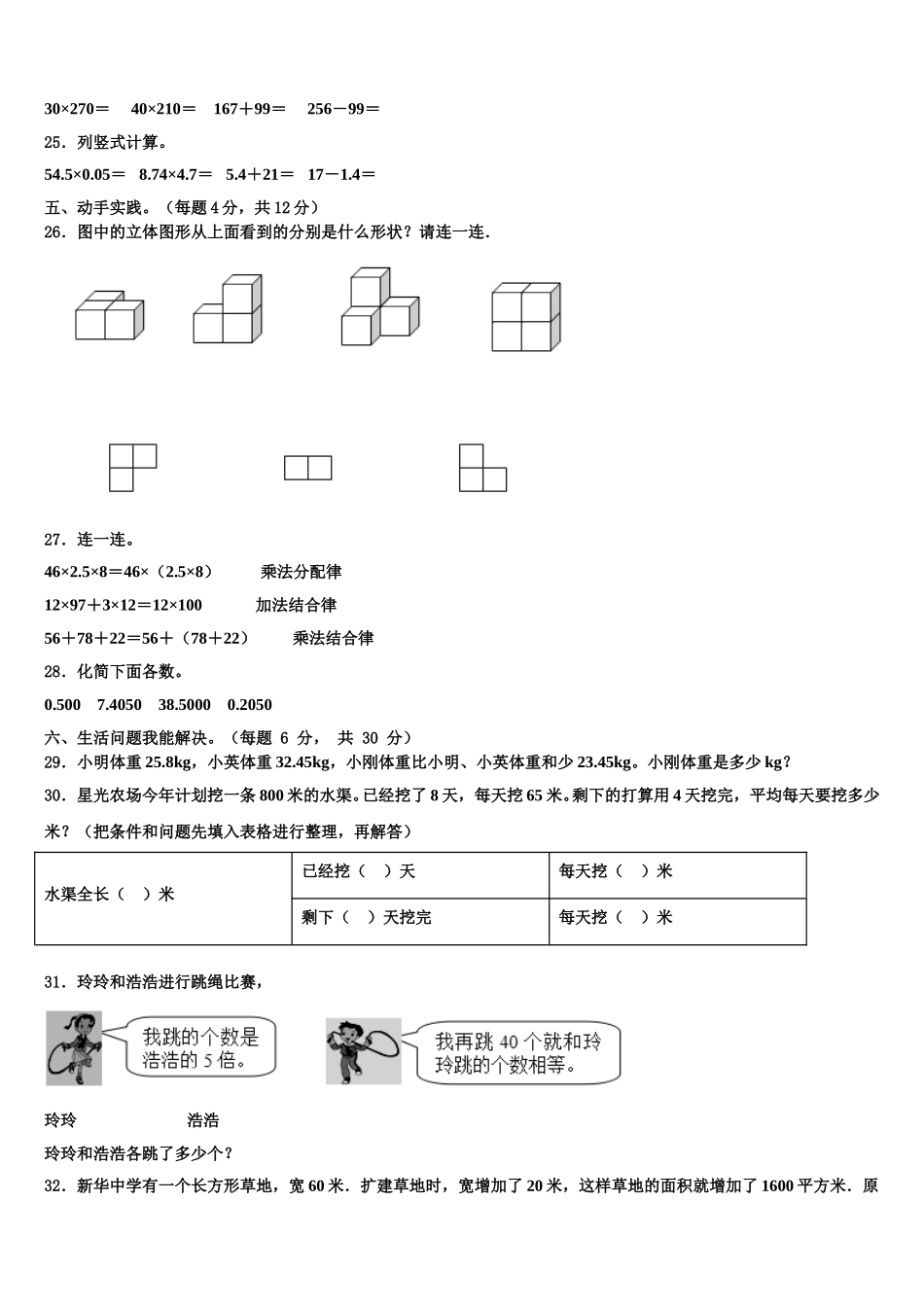 2025年金华市金东区数学四下期末统考模拟试题含解析_第3页