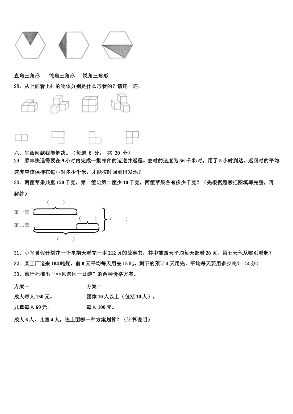 2025届浙江省抚州市数学四下期末经典试题含解析_第3页