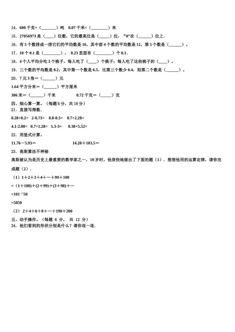 浙江省温州市平阳平阳县2025年四下数学期末统考试题含解析_第2页