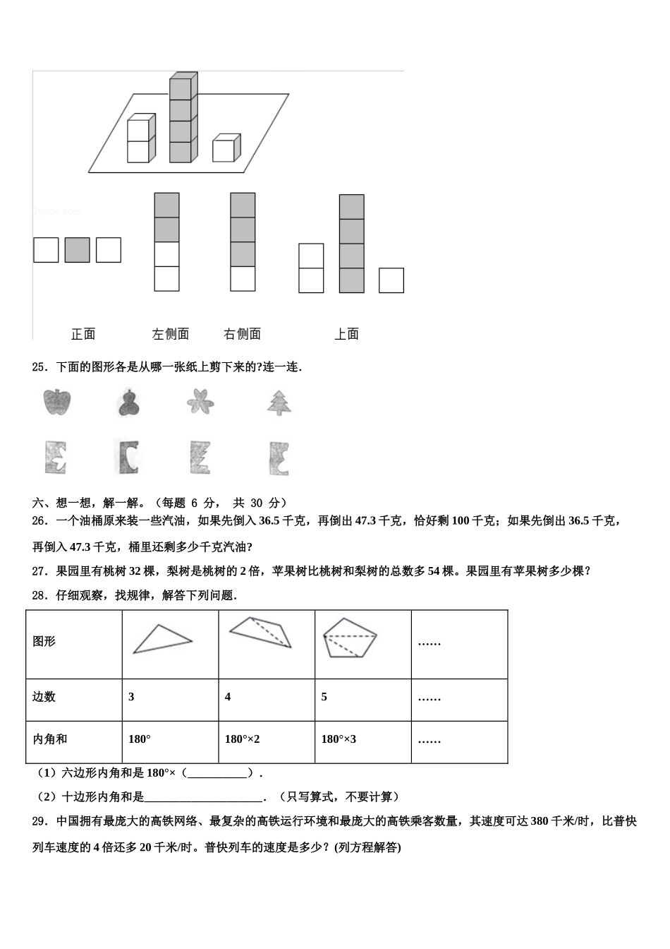 浙江省温州市平阳平阳县2025年四下数学期末统考试题含解析_第3页