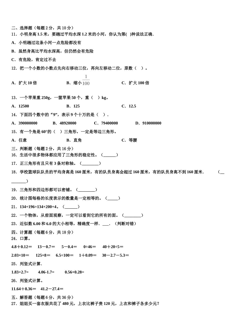 2025届浙江省杭州市桐庐县四下数学期末监测试题含解析_第2页