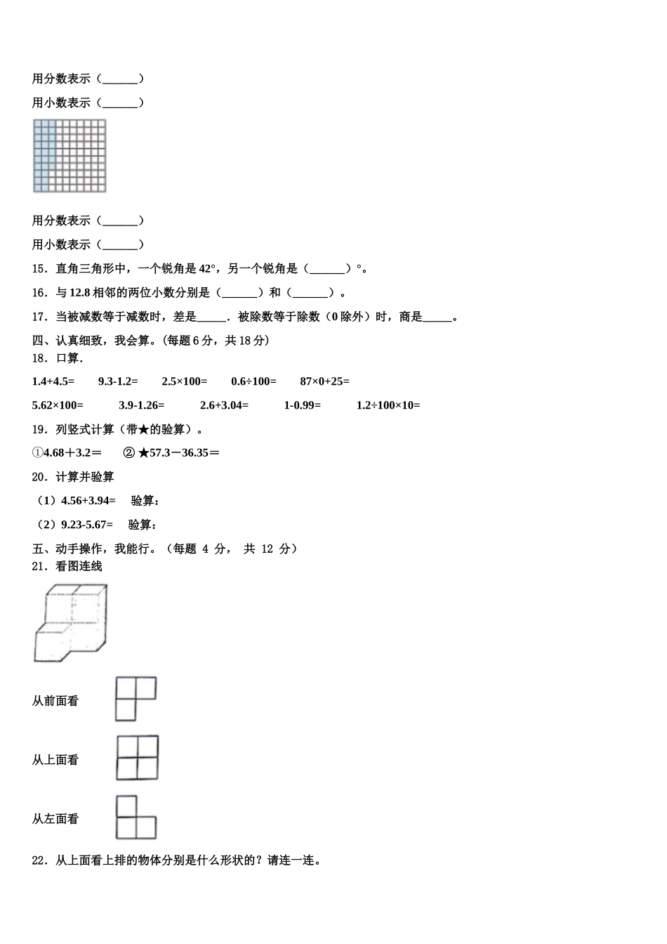 2025届台州市临海市数学四年级第二学期期末检测试题含解析_第2页