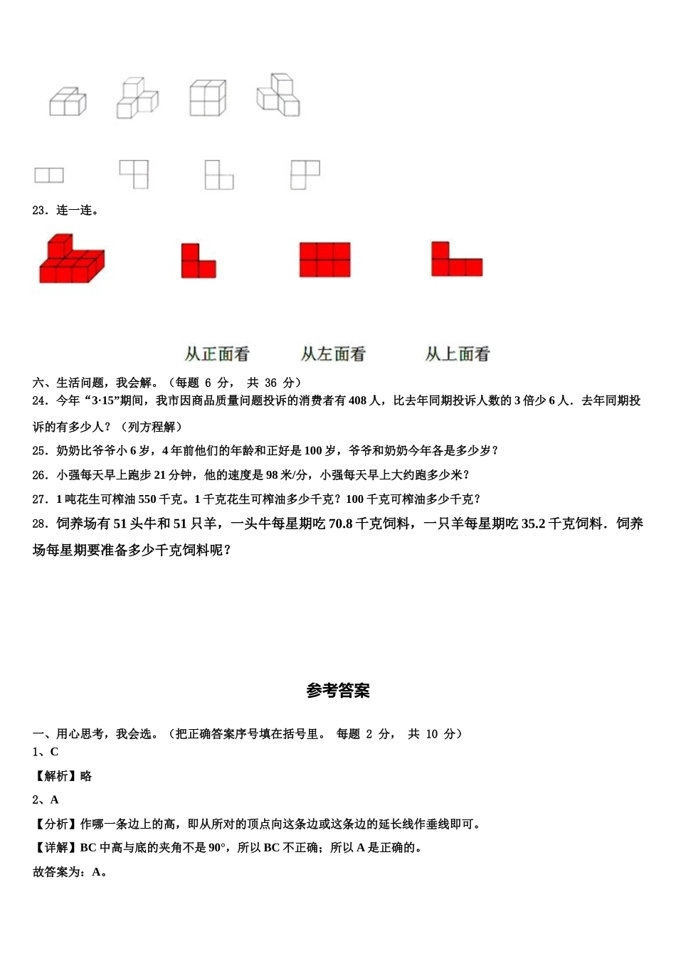 2025届台州市临海市数学四年级第二学期期末检测试题含解析_第3页