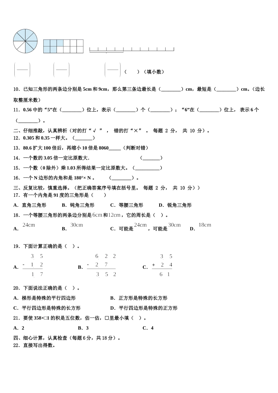 浙江省宁波市江北区2025年四年级数学第二学期期末质量跟踪监视模拟试题含解析_第2页