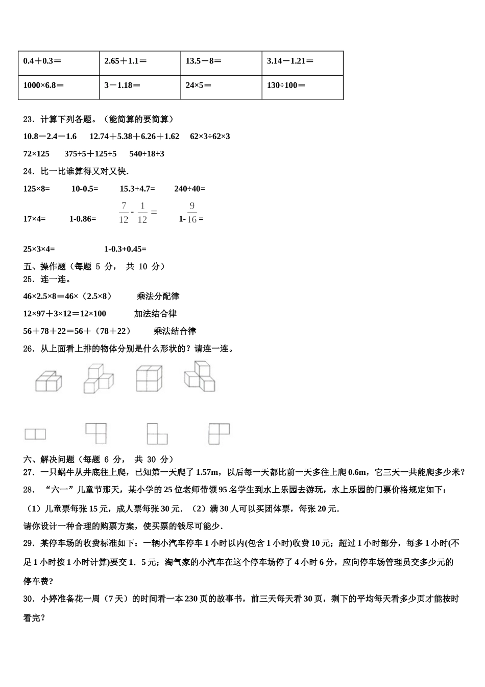 浙江省宁波市江北区2025年四年级数学第二学期期末质量跟踪监视模拟试题含解析_第3页