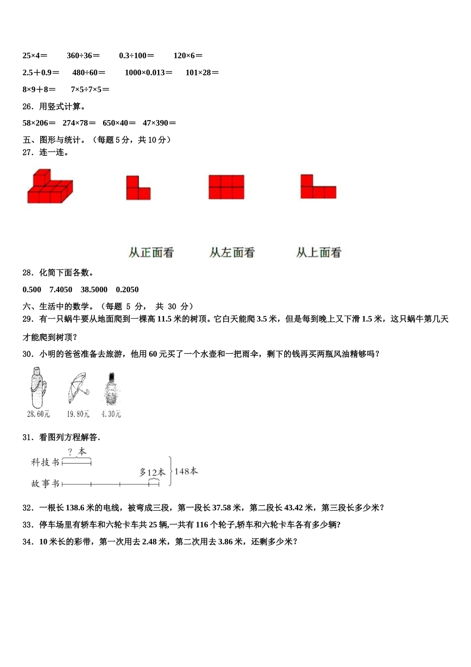 浙江省台州市温岭区2025届四年级数学第二学期期末综合测试试题含解析_第3页