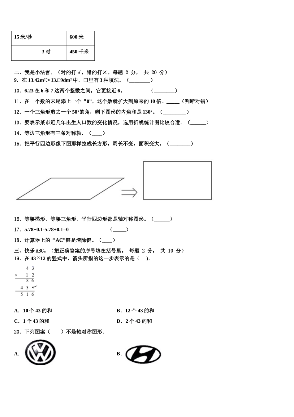 2024-2025学年浙江省台州市温岭市四年级数学第二学期期末预测试题含解析_第2页