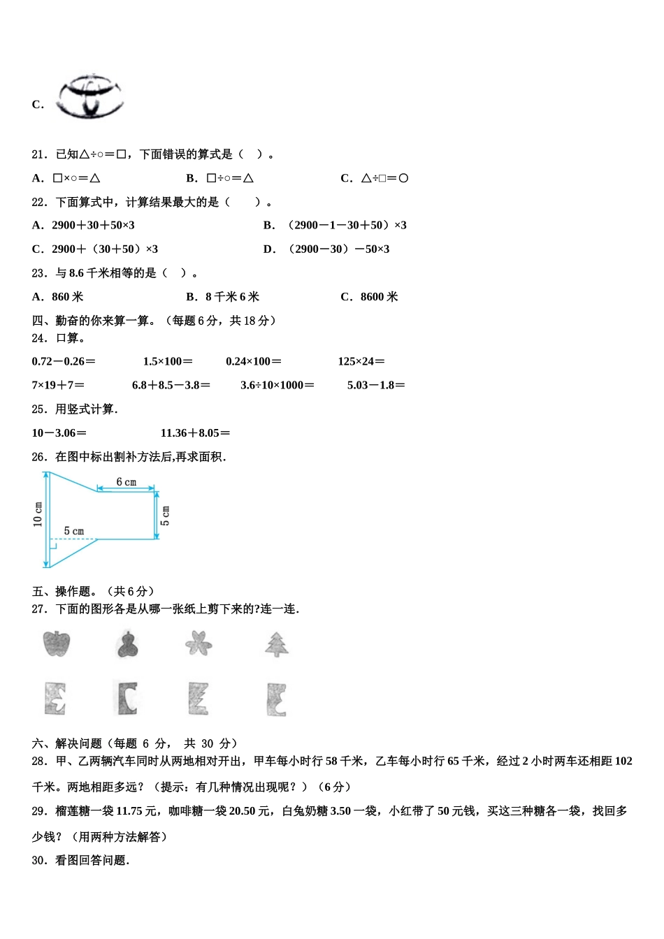 2024-2025学年浙江省台州市温岭市四年级数学第二学期期末预测试题含解析_第3页