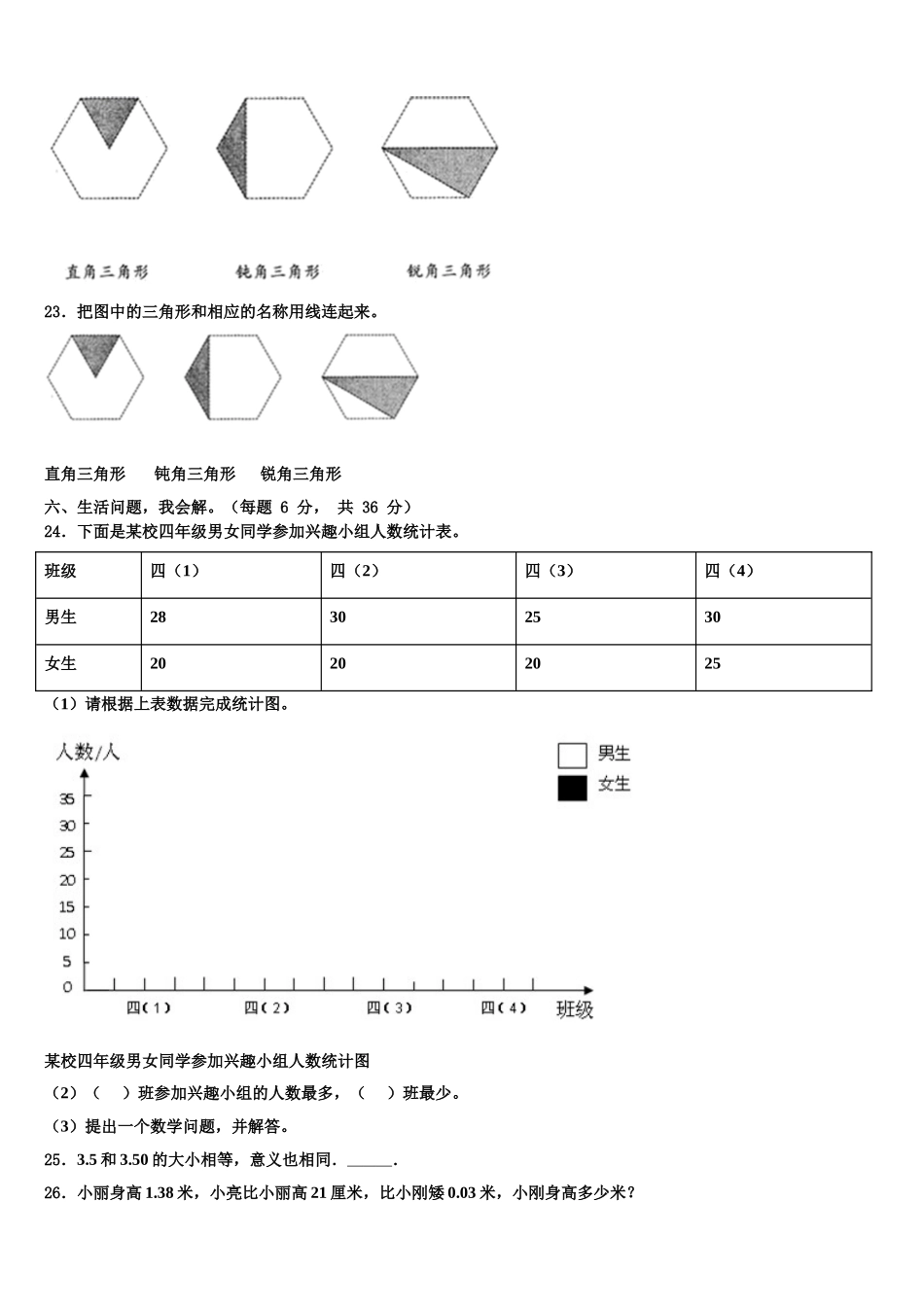2025年浙江省三明市四年级数学第二学期期末调研模拟试题含解析_第3页
