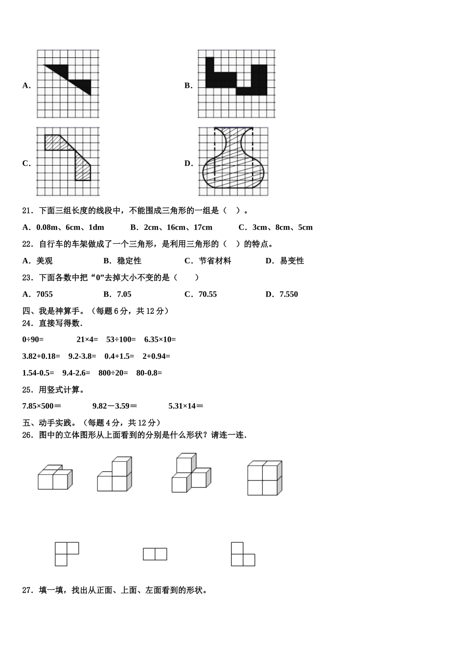 2025届浙江省湖州市南浔区四下数学期末质量跟踪监视模拟试题含解析_第2页