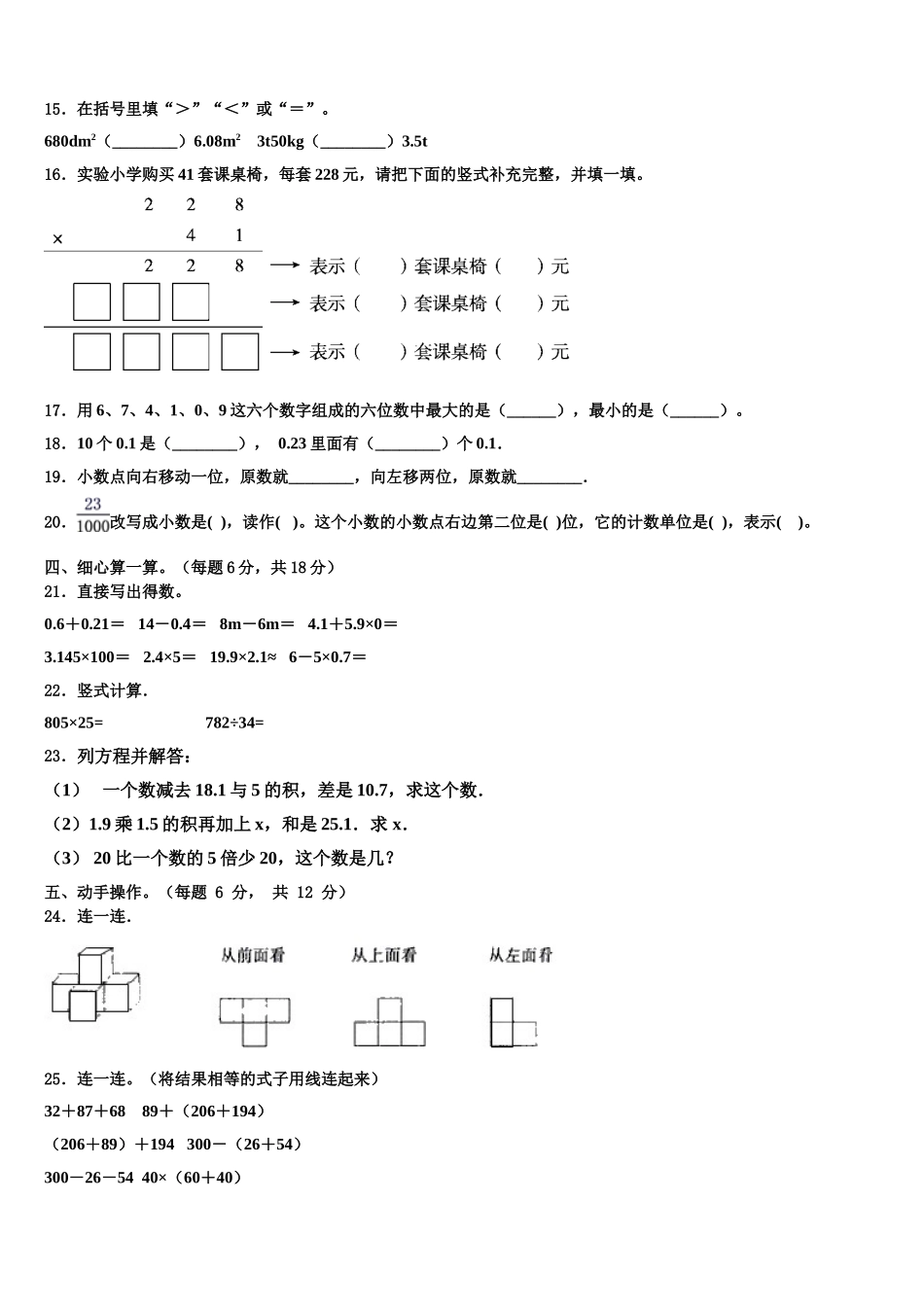 浙江省台州市椒江区2024-2025学年数学四年级第二学期期末预测试题含解析_第2页