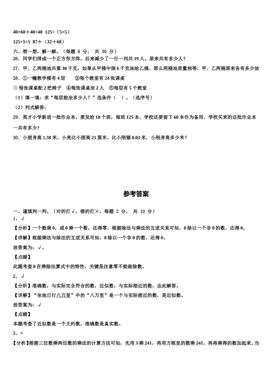 浙江省台州市椒江区2024-2025学年数学四年级第二学期期末预测试题含解析_第3页