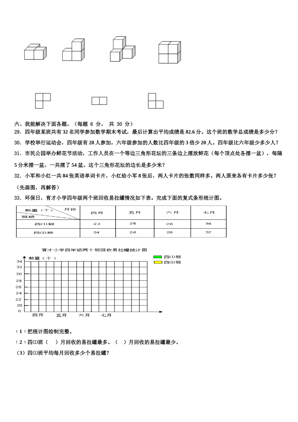 2024-2025学年浙江省芜湖市数学四下期末复习检测试题含解析_第3页
