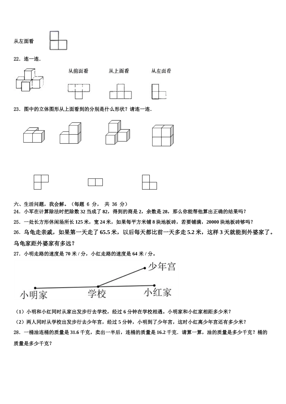 浙江省宁德市2025年四年级数学第二学期期末学业水平测试试题含解析_第3页