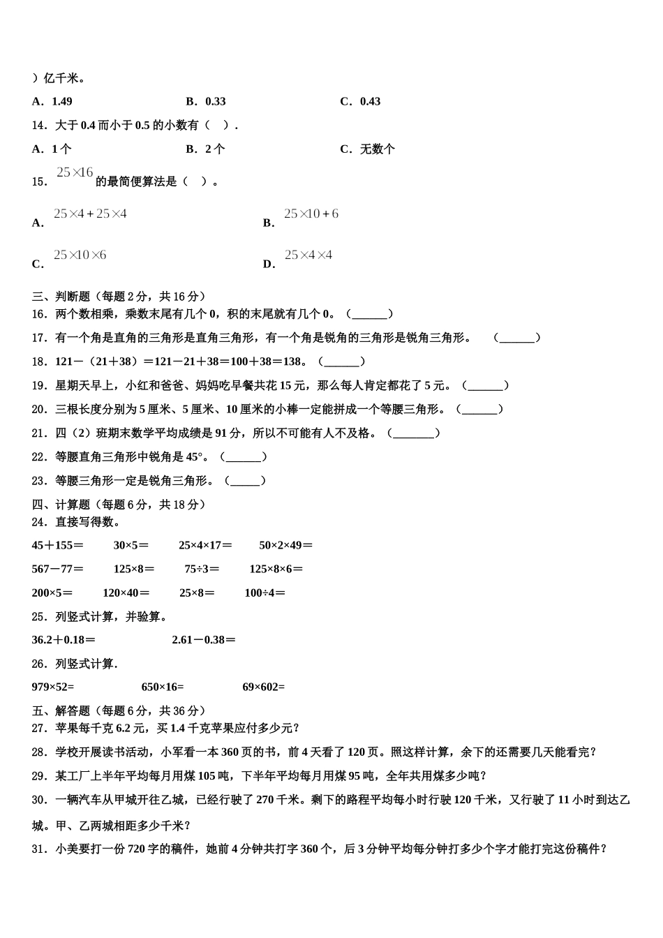2025年瑞安市四年级数学第二学期期末联考试题含解析_第2页
