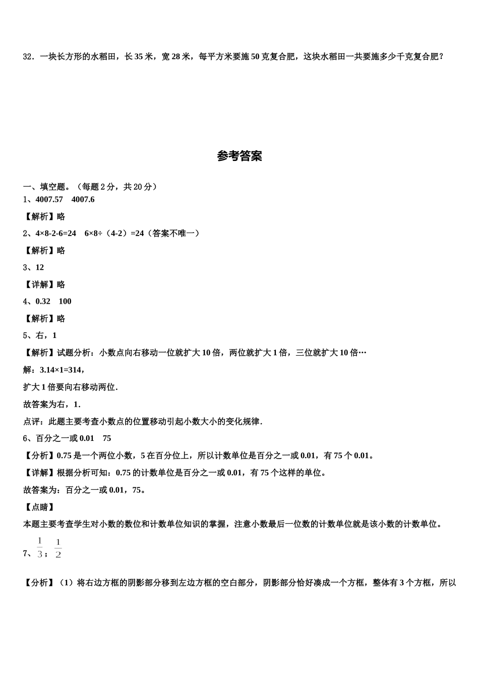 2025年瑞安市四年级数学第二学期期末联考试题含解析_第3页