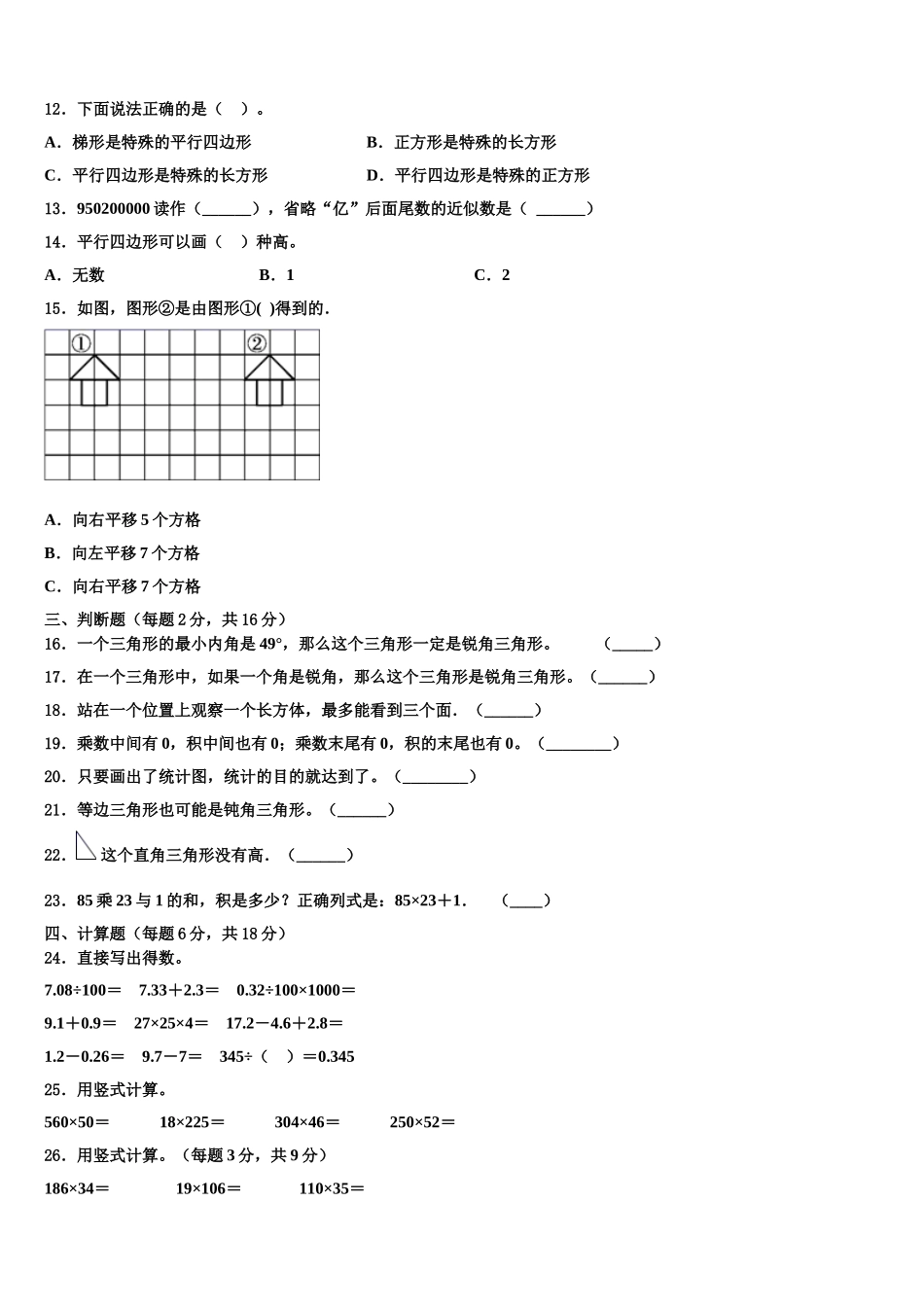 2025年浙江省温州市鹿城区数学四年级第二学期期末学业水平测试模拟试题含解析_第2页