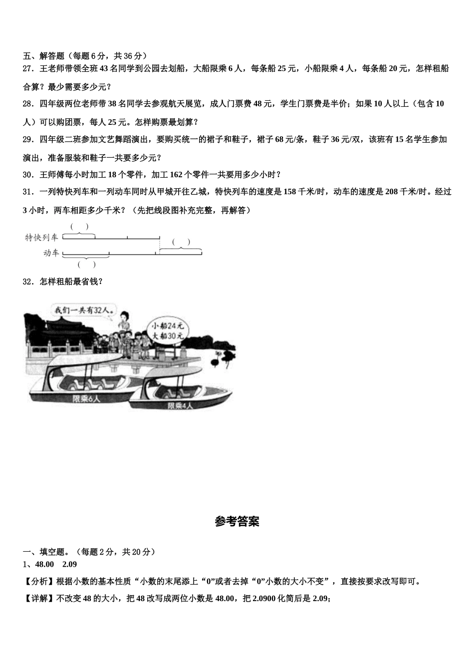 2025年浙江省温州市鹿城区数学四年级第二学期期末学业水平测试模拟试题含解析_第3页