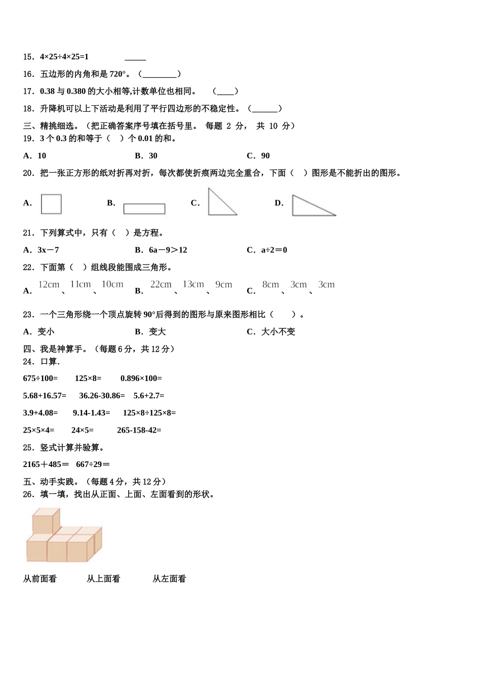 浙江省新余市2024-2025学年数学四下期末联考模拟试题含解析_第2页