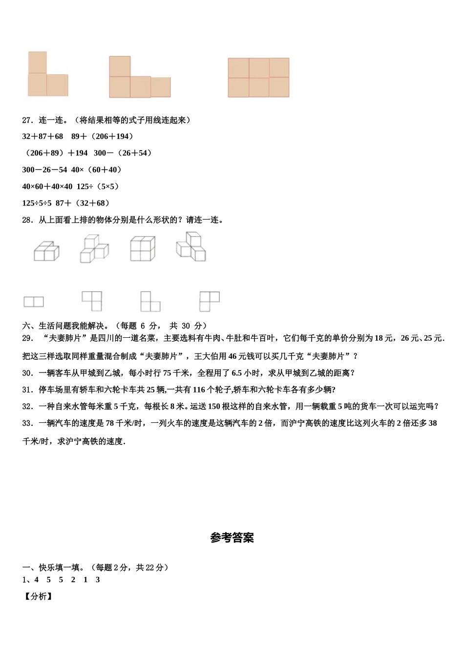 浙江省新余市2024-2025学年数学四下期末联考模拟试题含解析_第3页