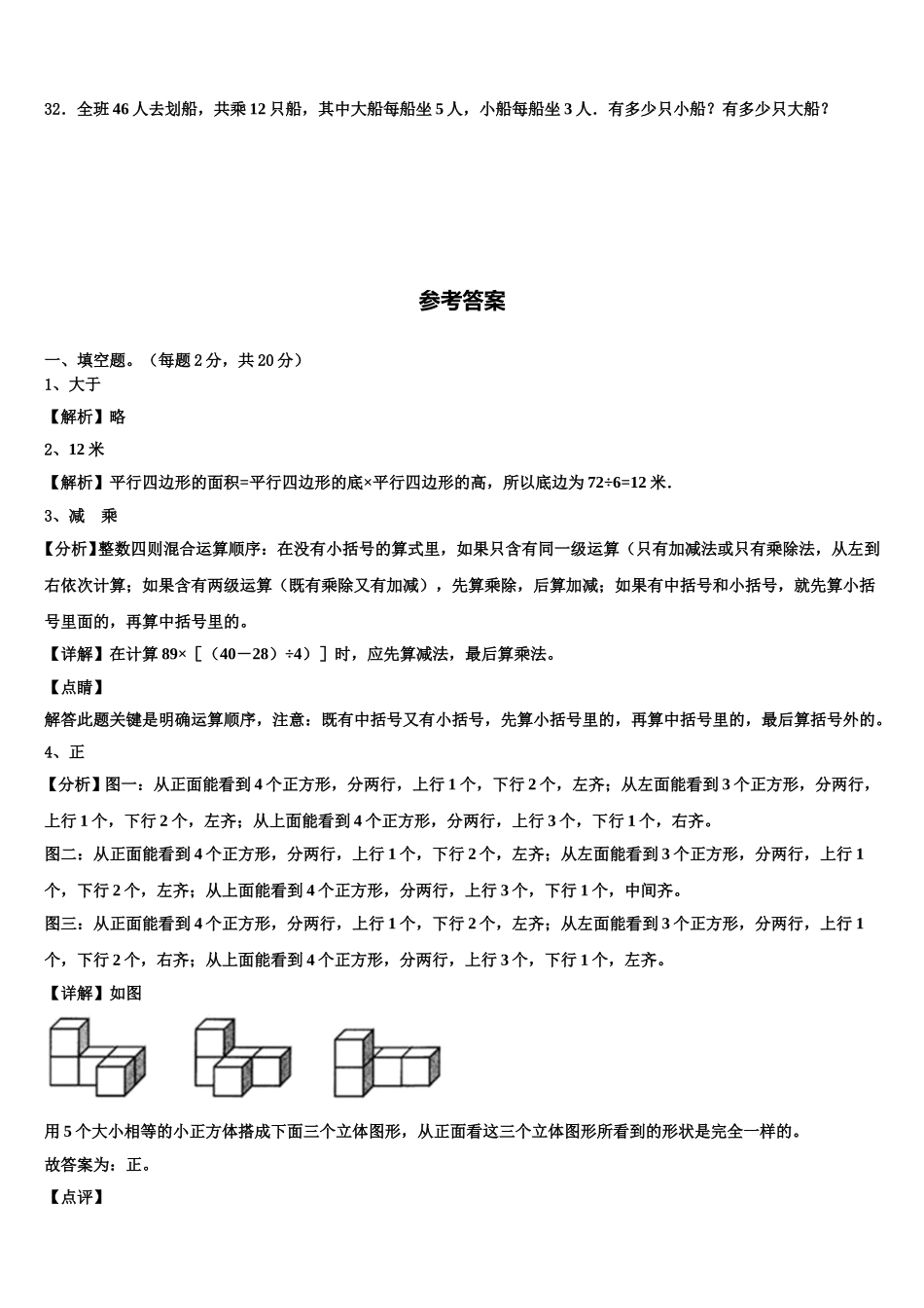 宁波市宁海县2025届四下数学期末学业质量监测模拟试题含解析_第3页