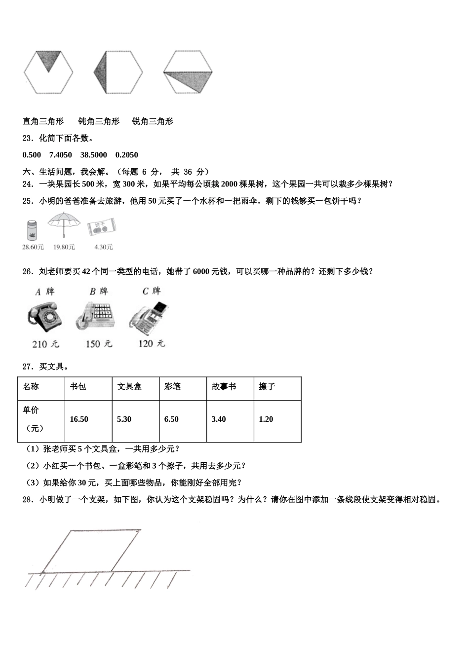 2025届浙江省新余市四下数学期末联考试题含解析_第3页