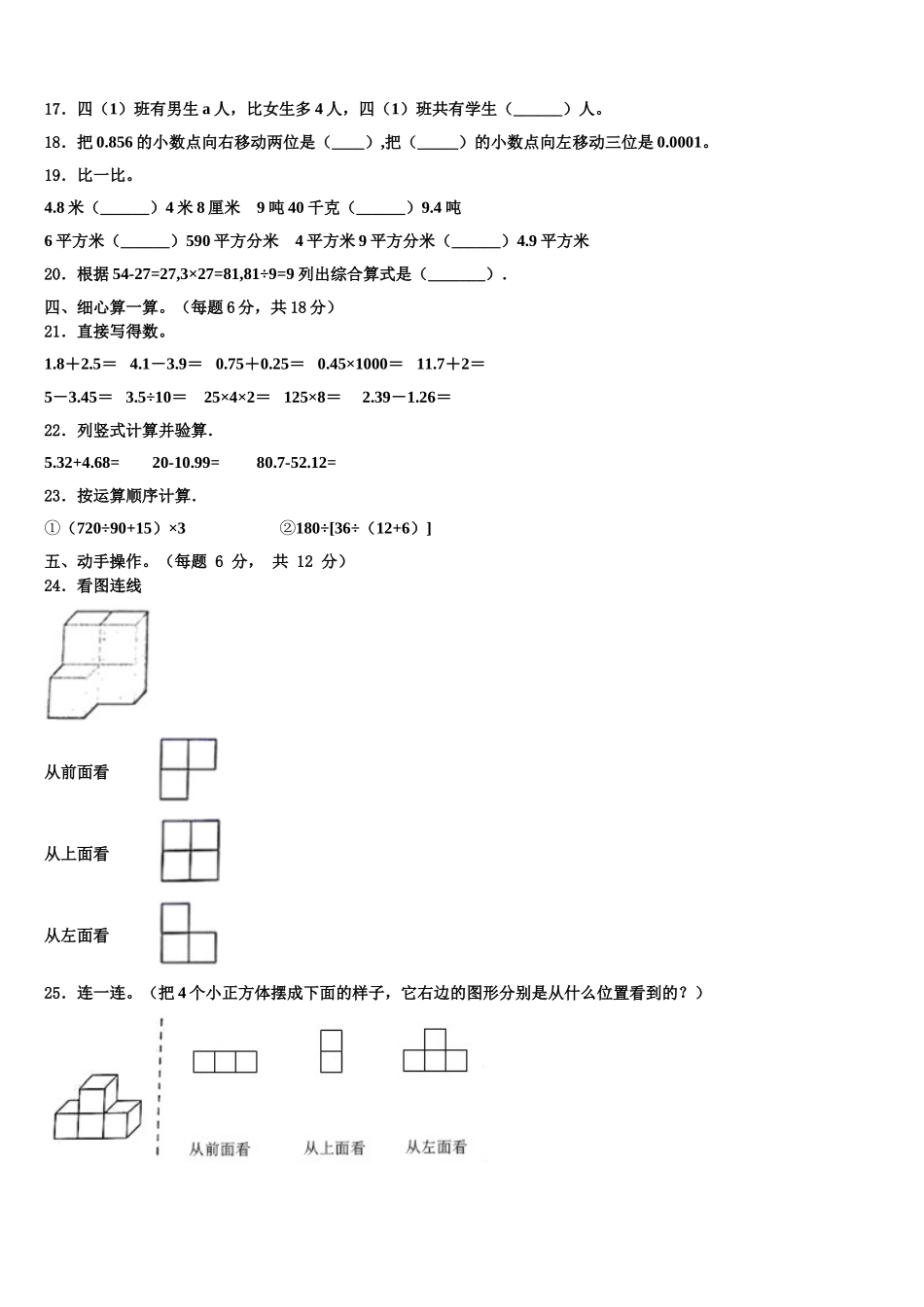浙江省黄山市2025年四下数学期末调研模拟试题含解析_第2页