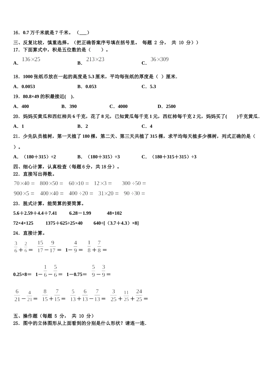 2024-2025学年浙江省嘉兴市海盐县数学四下期末调研试题含解析_第2页