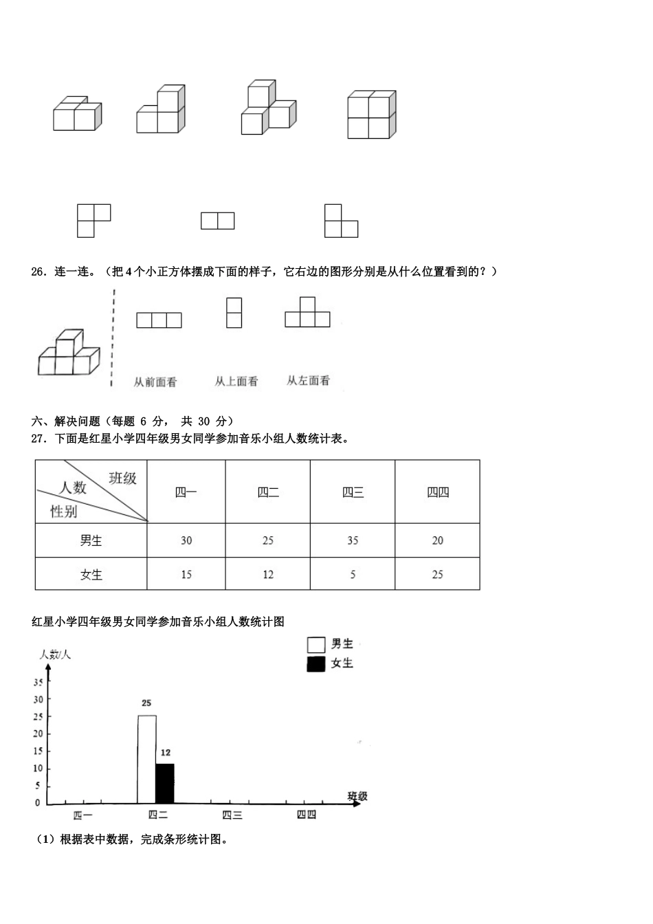 2024-2025学年浙江省嘉兴市海盐县数学四下期末调研试题含解析_第3页