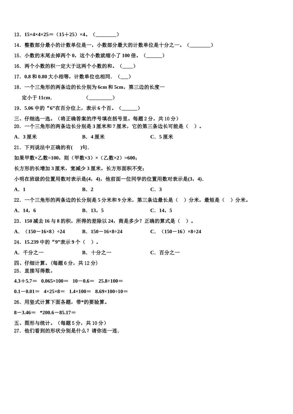 2024-2025学年浙江省温州市洞头县数学四下期末监测模拟试题含解析_第2页