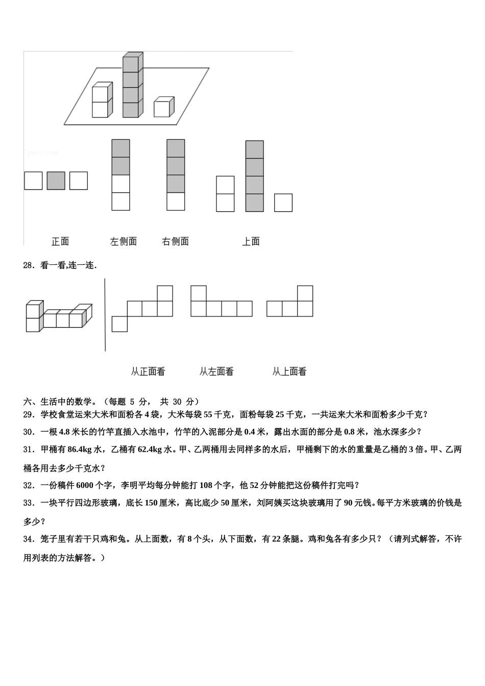 2024-2025学年浙江省温州市洞头县数学四下期末监测模拟试题含解析_第3页