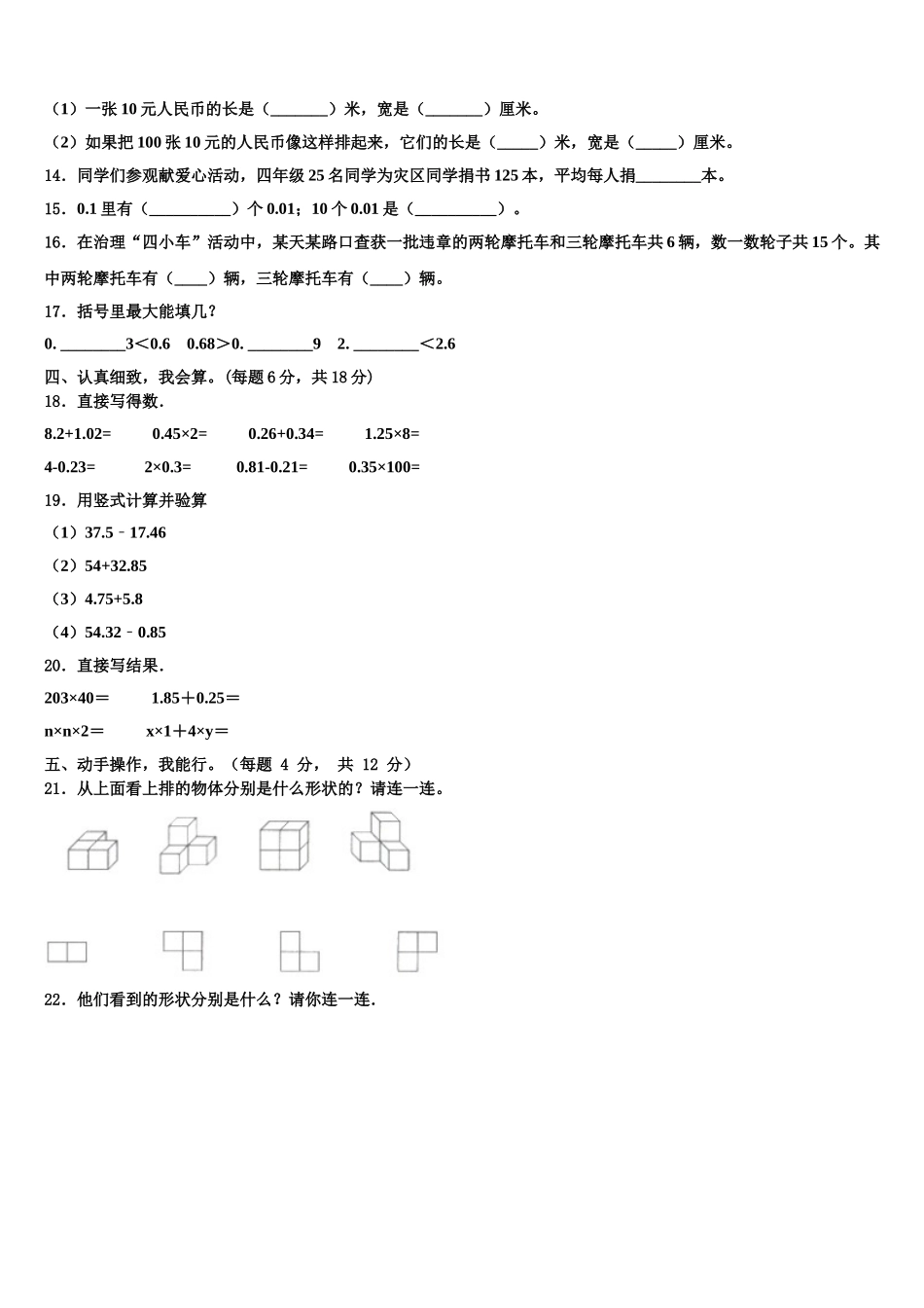 2025年温州市乐清市四年级数学第二学期期末质量检测试题含解析_第2页