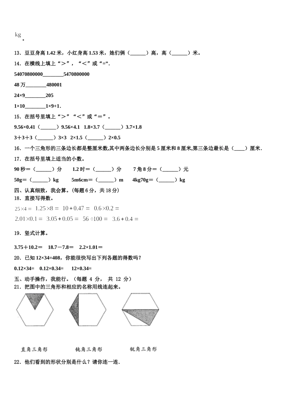 2024-2025学年浙江省绍兴市绍兴县四下数学期末联考试题含解析_第2页