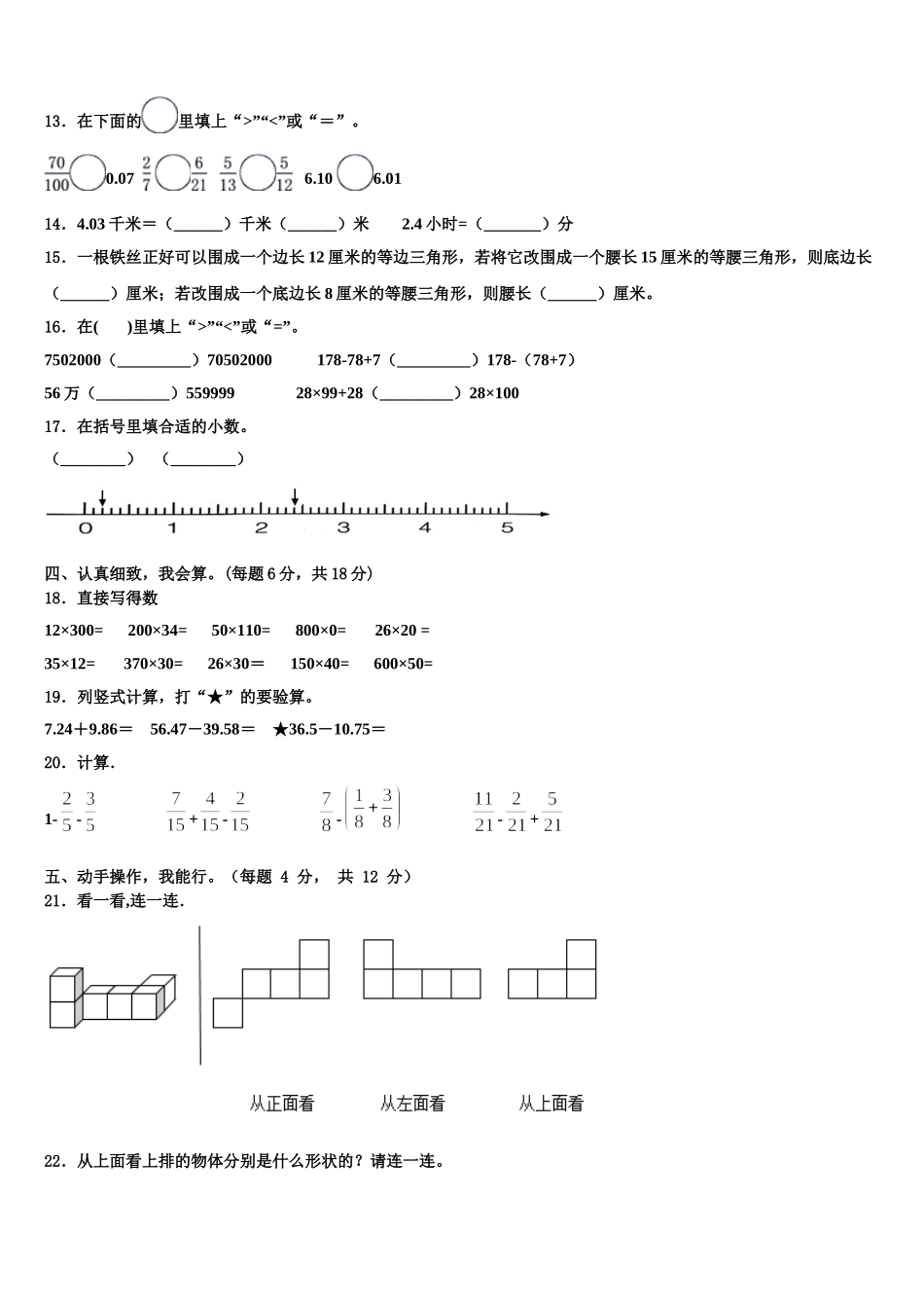 浙江省宁波市北仑区柴桥实验小学2024-2025学年数学四年级第二学期期末考试试题含解析_第2页