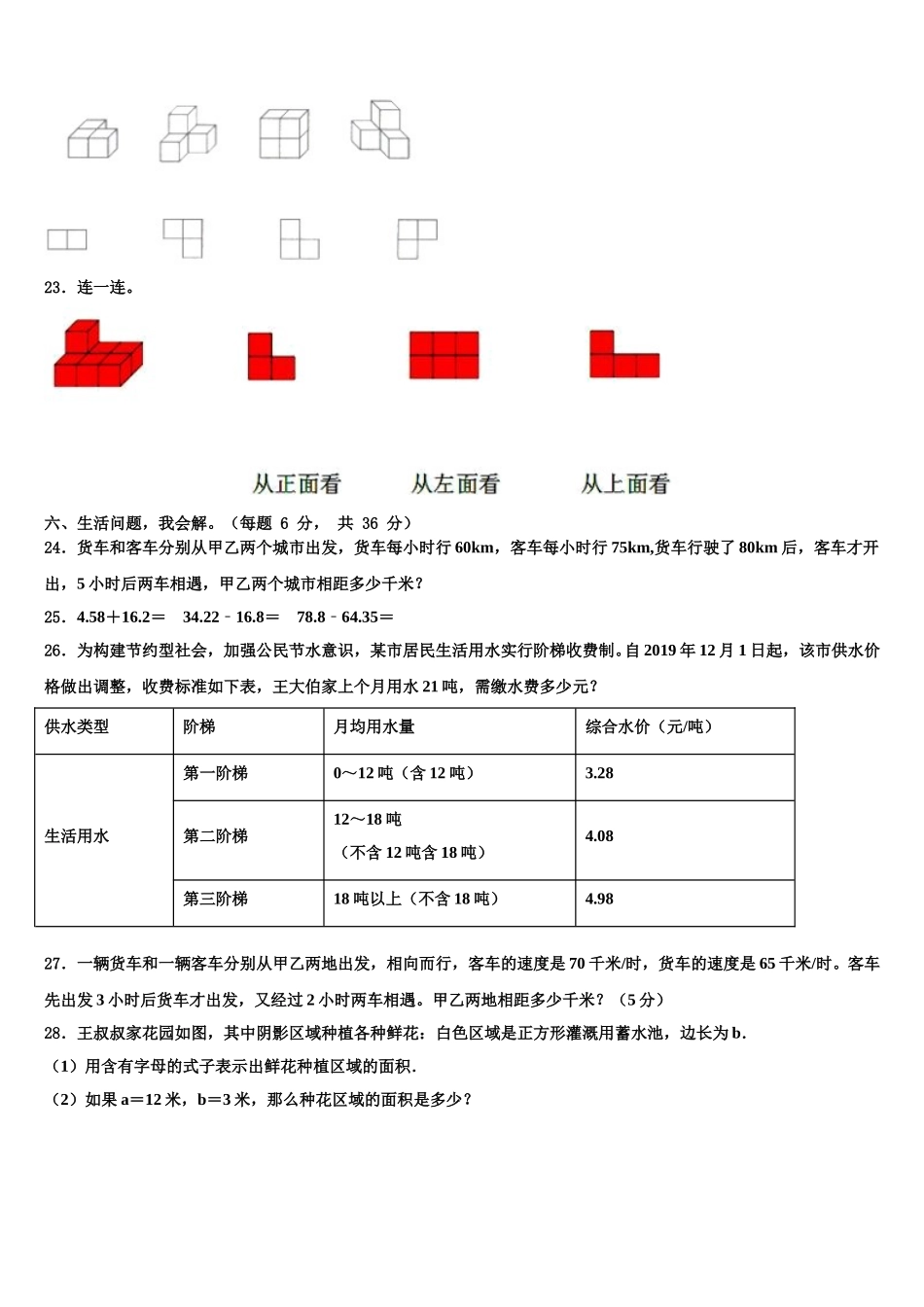 浙江省宁波市北仑区柴桥实验小学2024-2025学年数学四年级第二学期期末考试试题含解析_第3页
