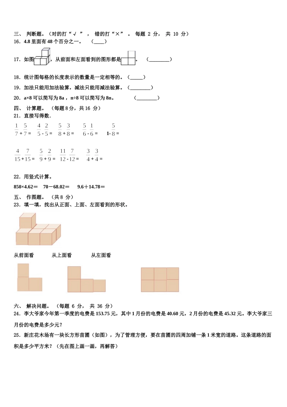 平湖市2025届四下数学期末经典模拟试题含解析_第2页