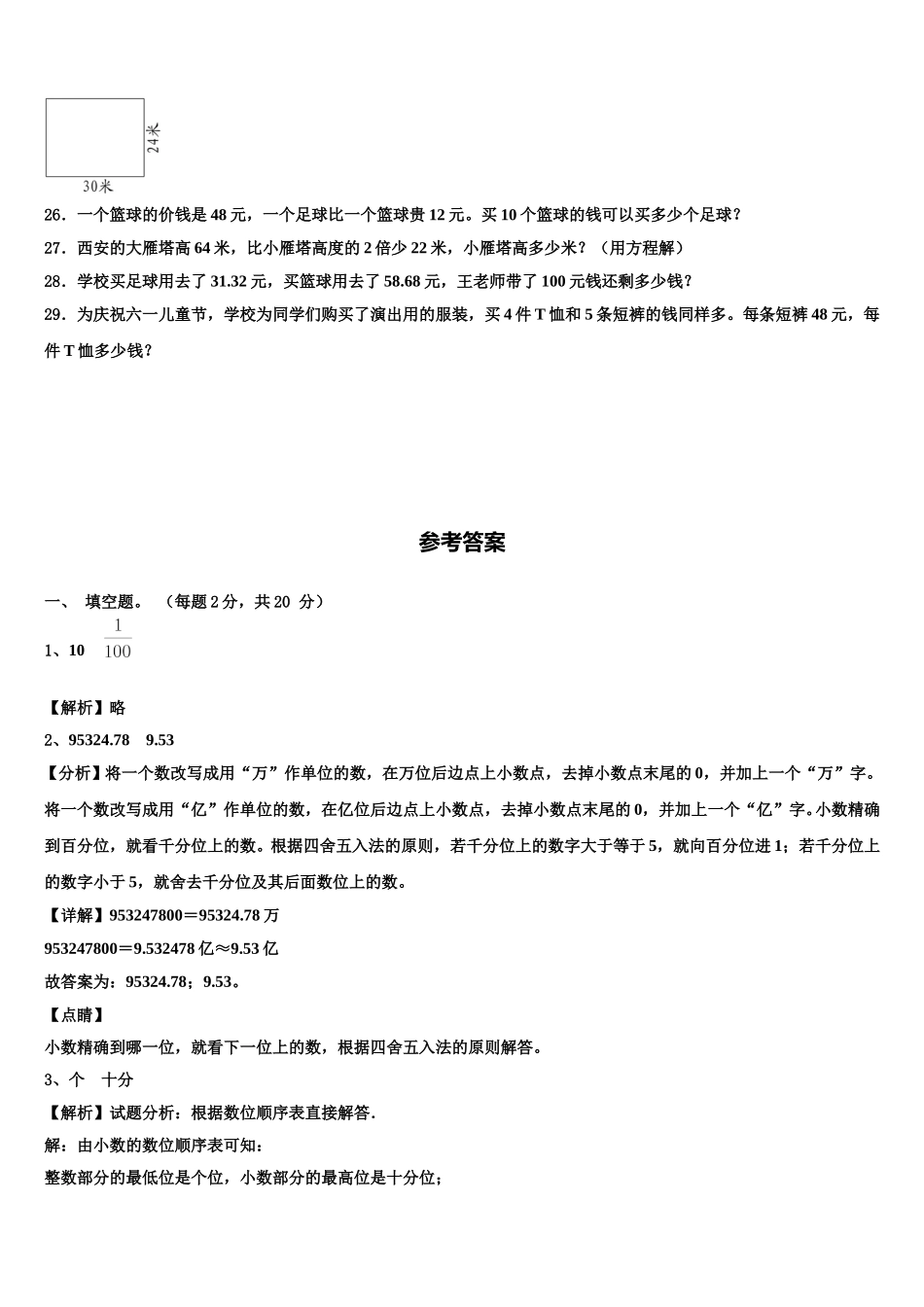 平湖市2025届四下数学期末经典模拟试题含解析_第3页