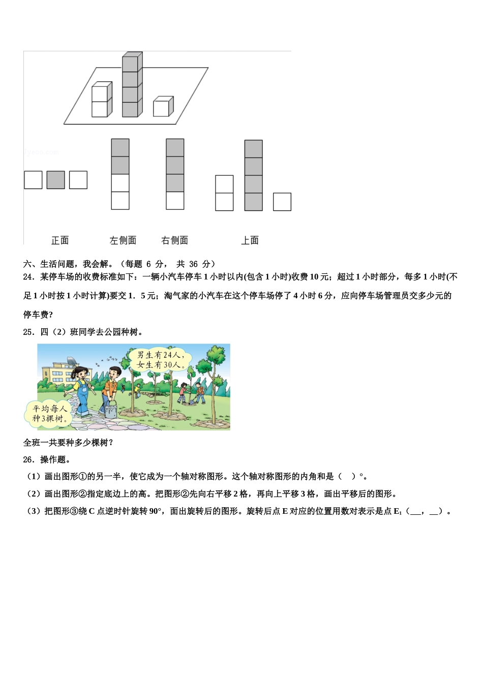 浙江省宁波市慈溪市2025届四下数学期末学业质量监测模拟试题含解析_第3页
