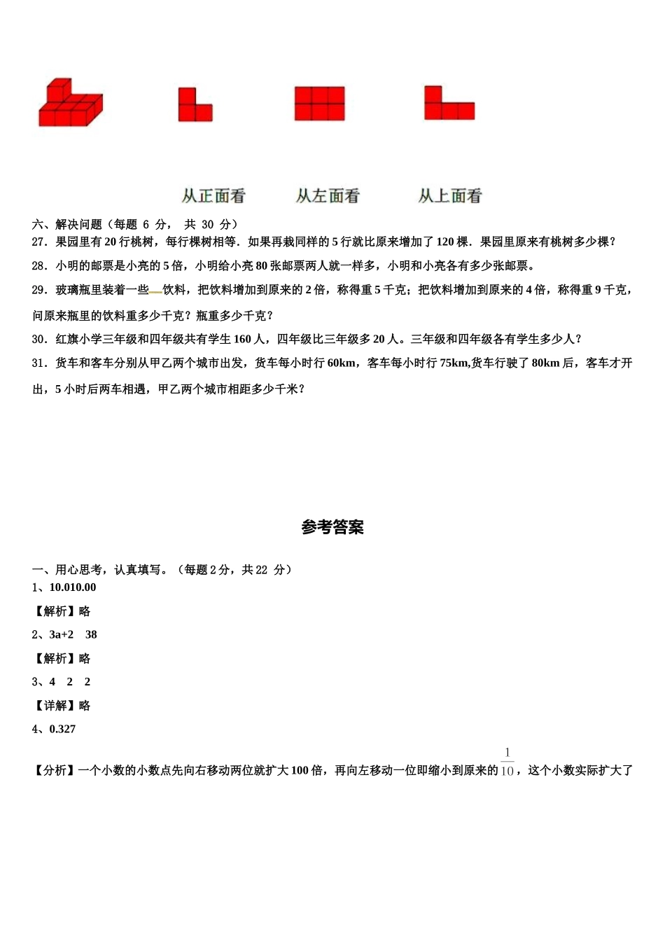 台州市临海市2025届四年级数学第二学期期末学业质量监测试题含解析_第3页