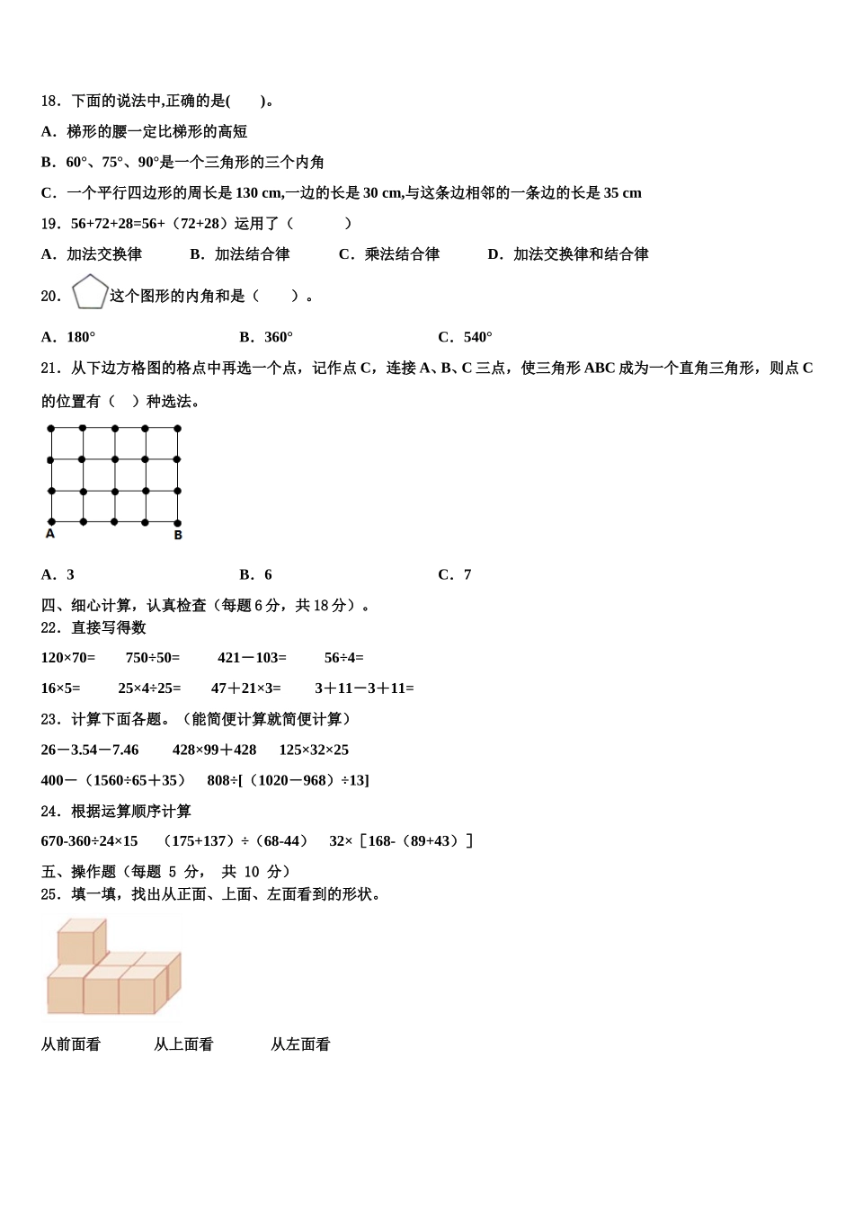 浙江省丽水市庆元县2025年数学四年级第二学期期末学业质量监测模拟试题含解析_第2页