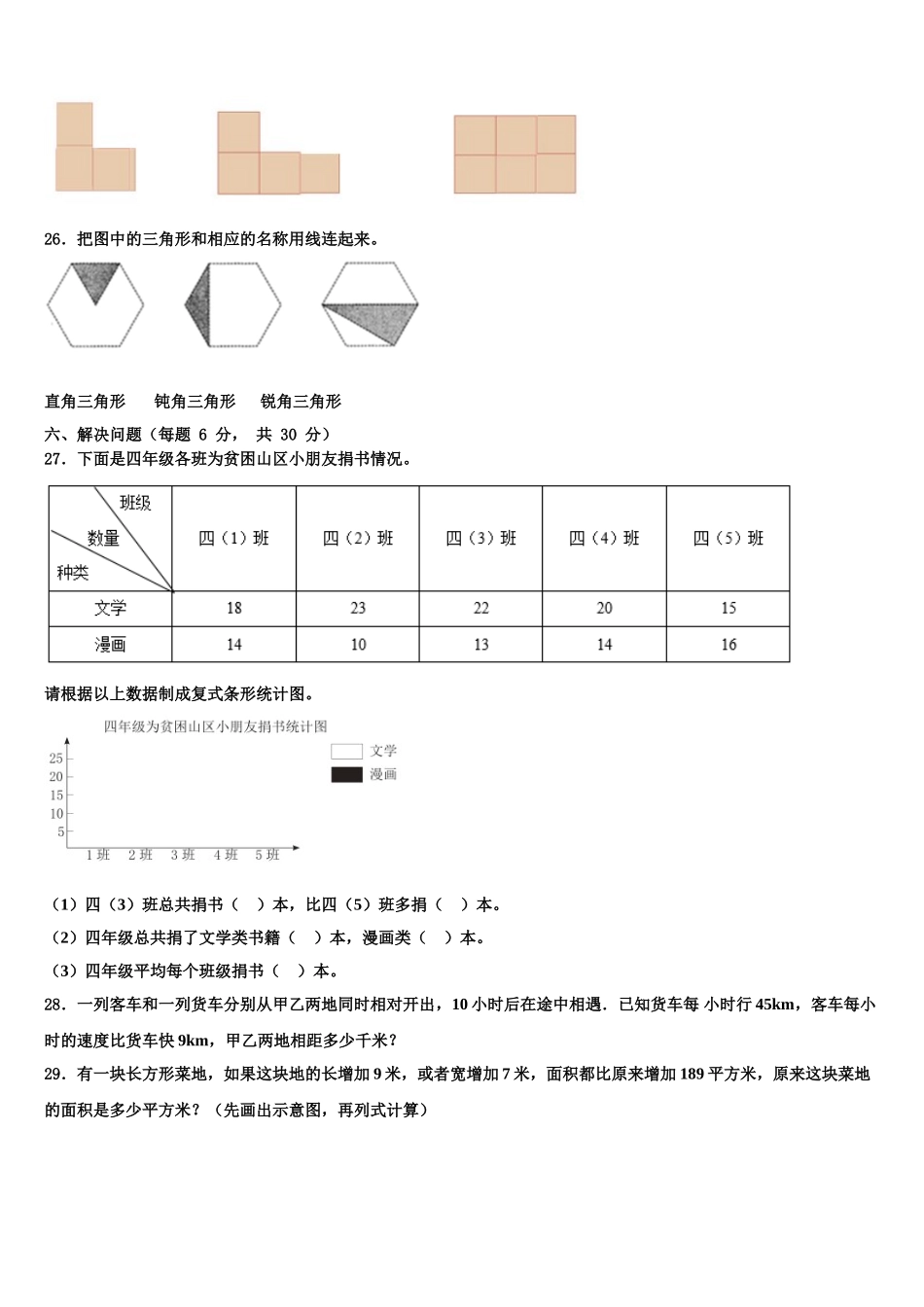 浙江省丽水市庆元县2025年数学四年级第二学期期末学业质量监测模拟试题含解析_第3页