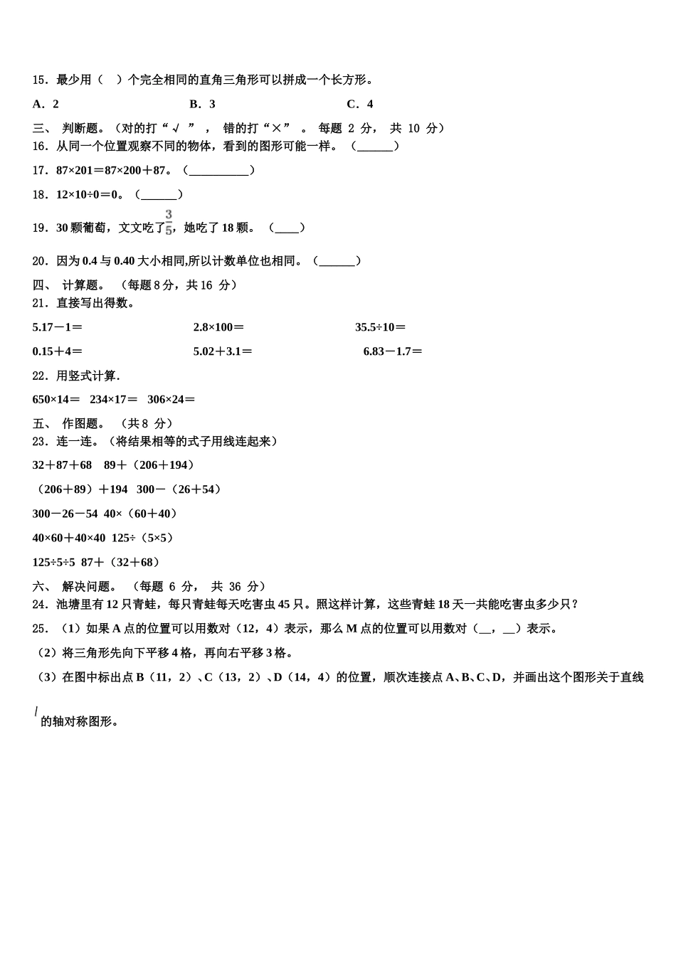 2025年宁波市江北区四年级数学第二学期期末调研试题含解析_第2页